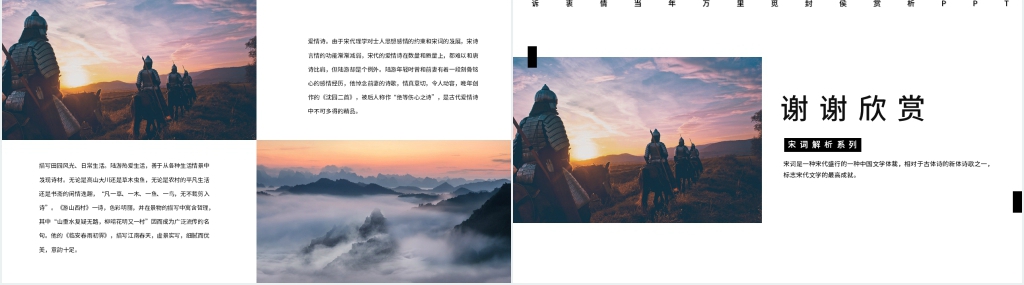 《诉衷情·当年万里觅封侯》赏析PPT模板