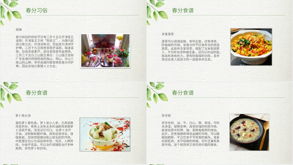 春分日传统节气主题班会PPT课件 春分日传统节气主题班会PPT课件