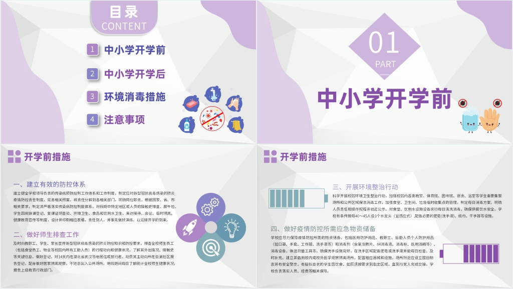 简约疫情之下中小学开学安全第一课PPT课件 简约疫情之下中小学开学安全第一课PPT课件