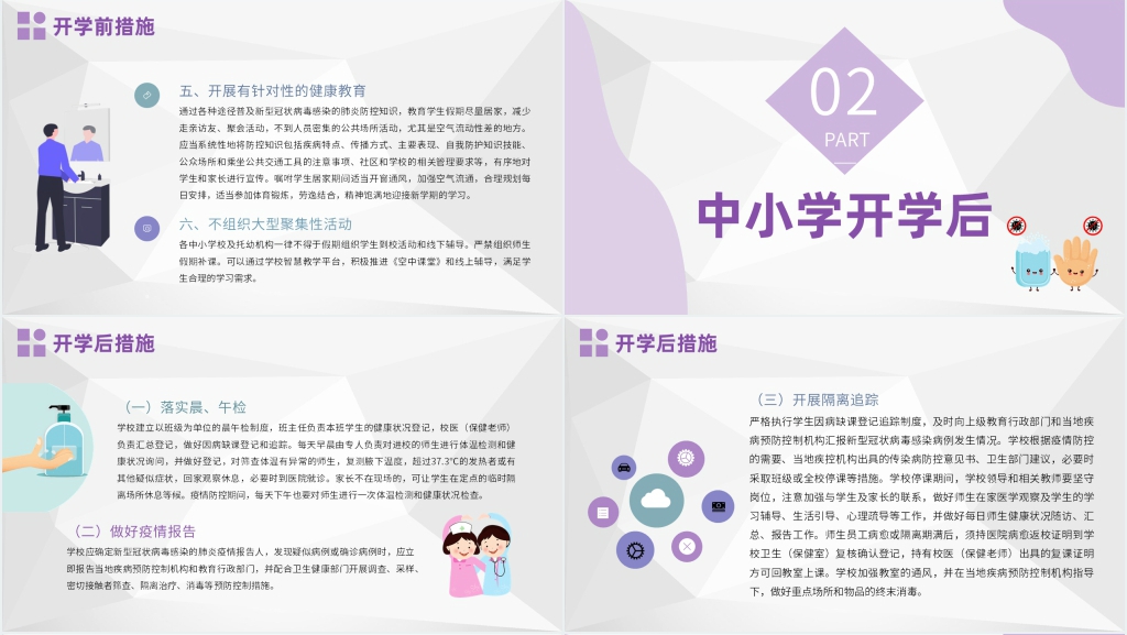 简约疫情之下中小学开学安全第一课PPT课件 简约疫情之下中小学开学安全第一课PPT课件
