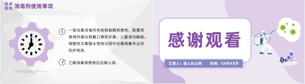 简约疫情之下中小学开学安全第一课PPT课件 简约疫情之下中小学开学安全第一课PPT课件