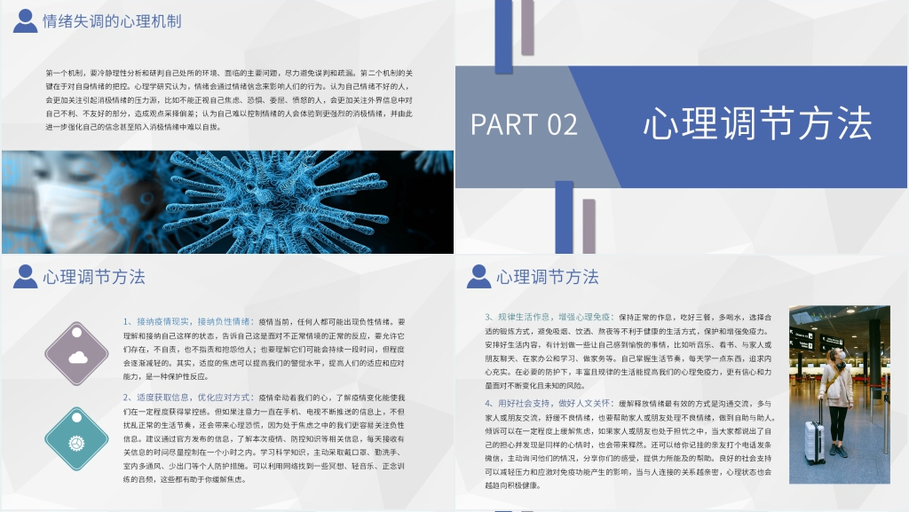 简约心理健康与疫情PPT模板 简约心理健康与疫情PPT模板
