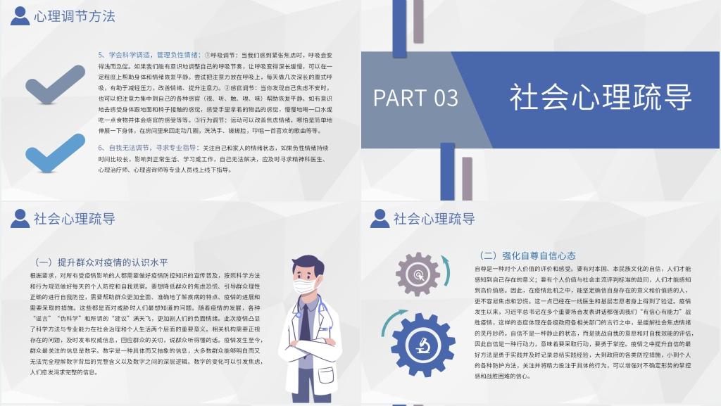 简约心理健康与疫情PPT模板 简约心理健康与疫情PPT模板