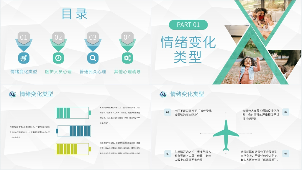 简约疫情主题心理健康PPT模板