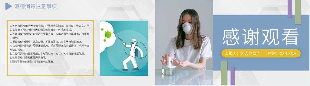 简约疫情防控消毒知识PPT模板 简约疫情防控消毒知识PPT模板