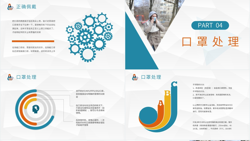 出门戴口罩保护安全教育PPT课件 出门戴口罩保护安全教育PPT课件