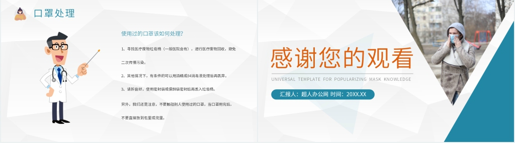 出门戴口罩保护安全教育PPT课件 出门戴口罩保护安全教育PPT课件