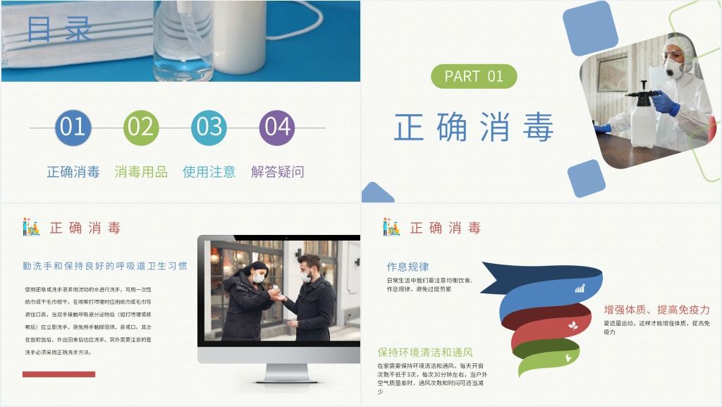 简约新冠疫情消毒方法PPT模板 简约新冠疫情消毒方法PPT模板