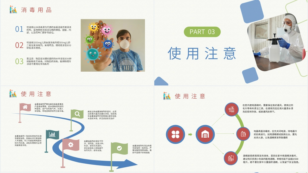 简约新冠疫情消毒方法PPT模板 简约新冠疫情消毒方法PPT模板