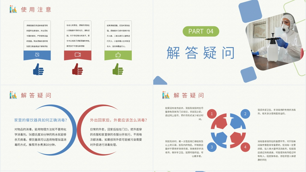 简约新冠疫情消毒方法PPT模板 简约新冠疫情消毒方法PPT模板