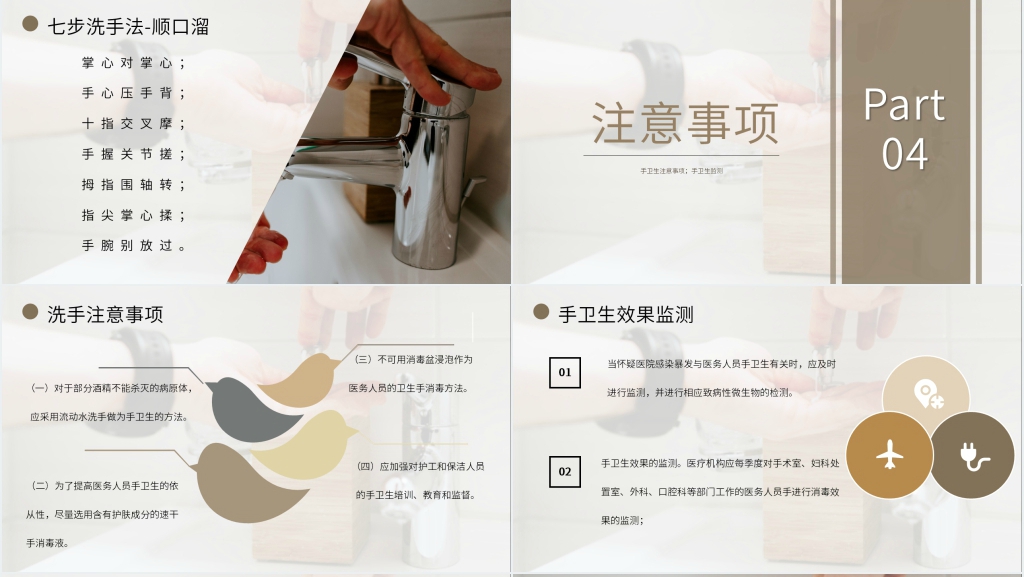 手卫生相关知识和技能培训PPT课件 手卫生相关知识和技能培训PPT课件