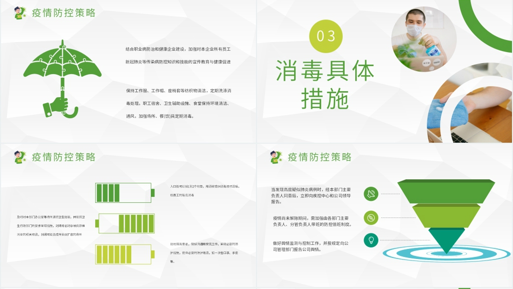 简约企业新冠疫情防控宣传教育PPT模板 简约企业新冠疫情防控宣传教育PPT模板