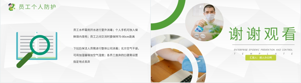 简约企业新冠疫情防控宣传教育PPT模板 简约企业新冠疫情防控宣传教育PPT模板