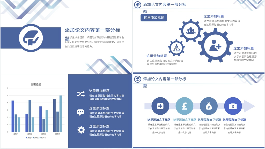 长春理工大学毕业答辩PPT模板 长春理工大学毕业答辩PPT模板