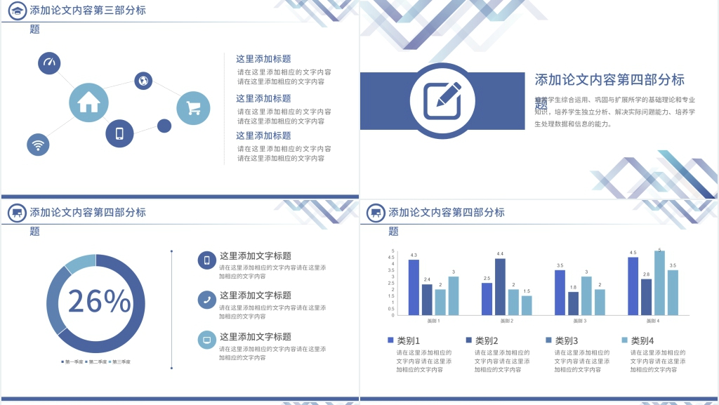 长春理工大学毕业答辩PPT模板 长春理工大学毕业答辩PPT模板
