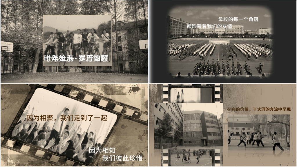 致青春毕业同学会PPT模板