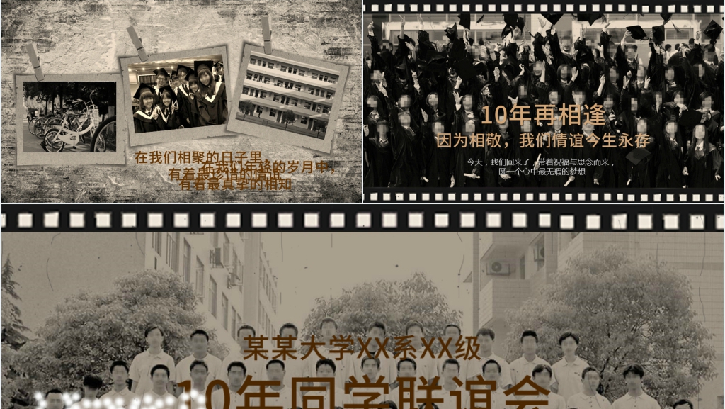 致青春毕业同学会PPT模板