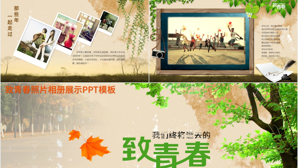致青春照片相册展示PPT模板 致青春照片相册展示PPT模板