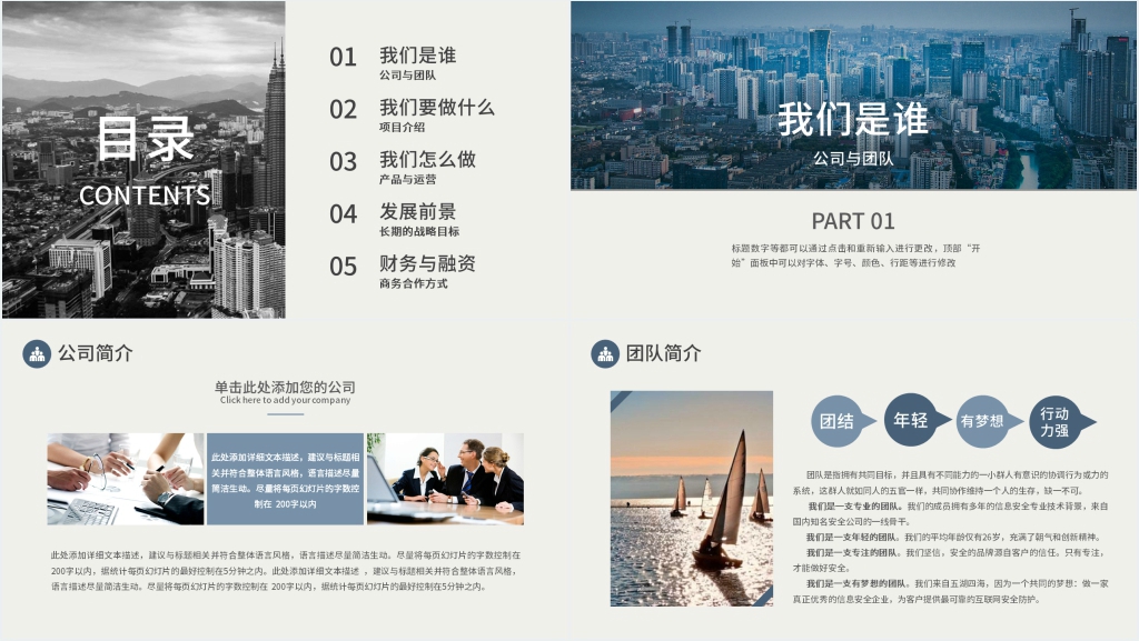 创新项目计划书PPT模板 创新项目计划书PPT模板