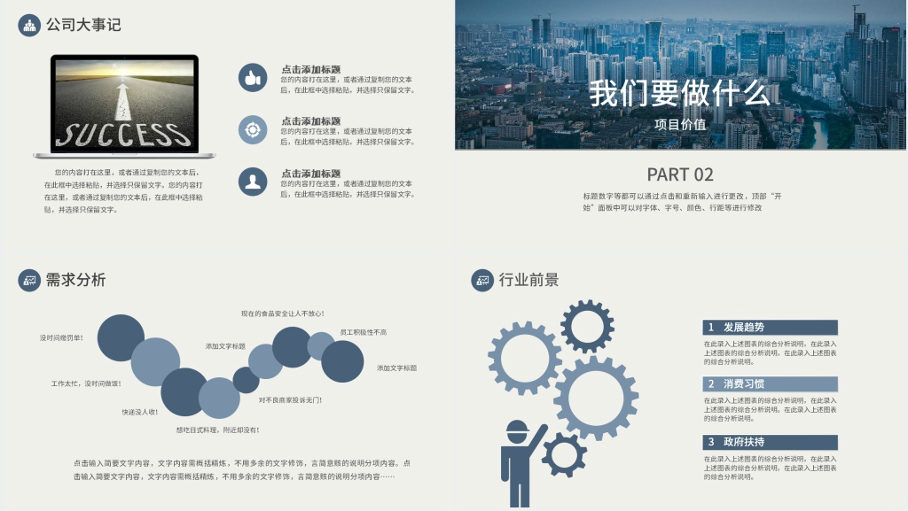 创新项目计划书PPT模板 创新项目计划书PPT模板