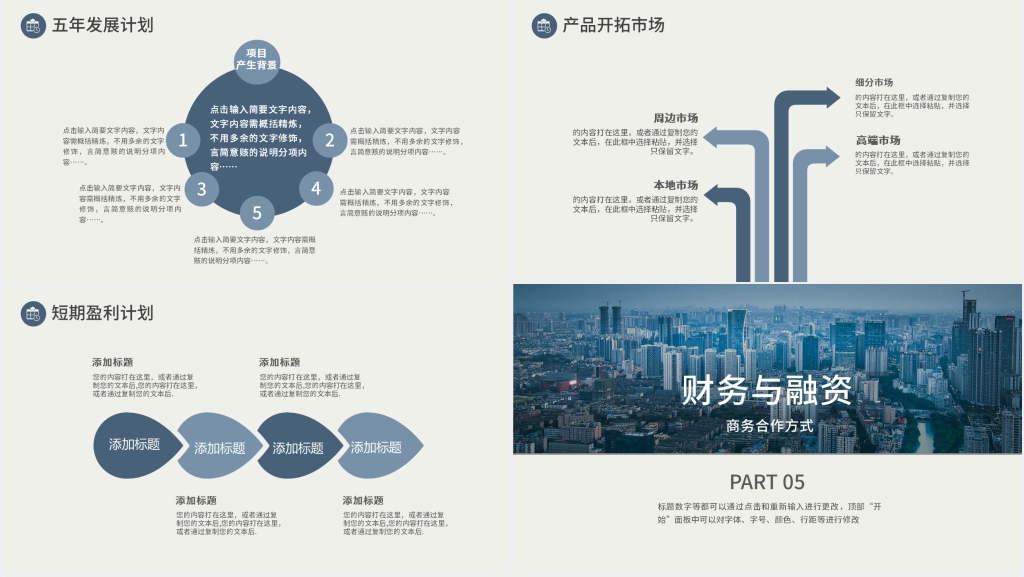 创新项目计划书PPT模板 创新项目计划书PPT模板
