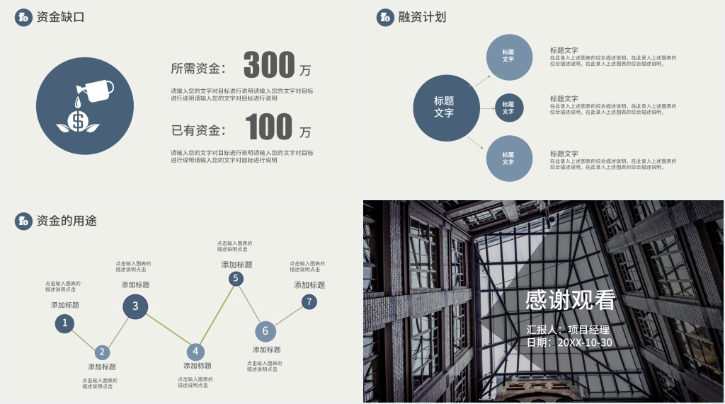 创新项目计划书PPT模板 创新项目计划书PPT模板