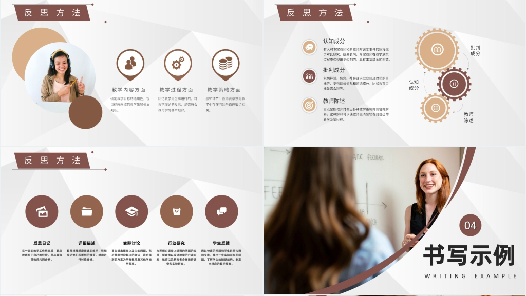 专科教师期末教学反思PPT模板 专科教师期末教学反思PPT模板