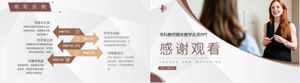 专科教师期末教学反思PPT模板 专科教师期末教学反思PPT模板