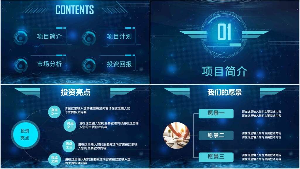 互联网创新项目计划书PPT模板 互联网创新项目计划书PPT模板