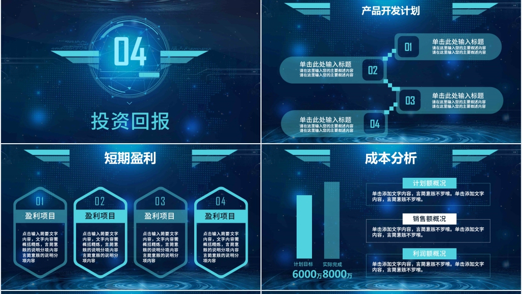 互联网创新项目计划书PPT模板 互联网创新项目计划书PPT模板
