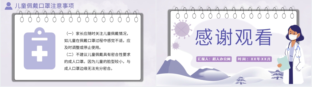 简约新冠肺炎戴口罩PPT模板 简约新冠肺炎戴口罩PPT模板