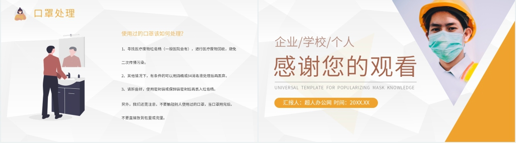 工地戴口罩安全培训PPT课件 工地戴口罩安全培训PPT课件