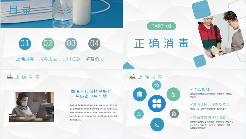 简约疫情期间消毒常识PPT模板 简约疫情期间消毒常识PPT模板