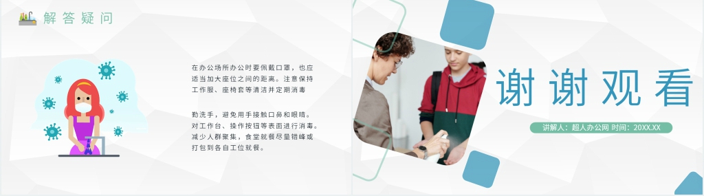 简约疫情期间消毒常识PPT模板 简约疫情期间消毒常识PPT模板