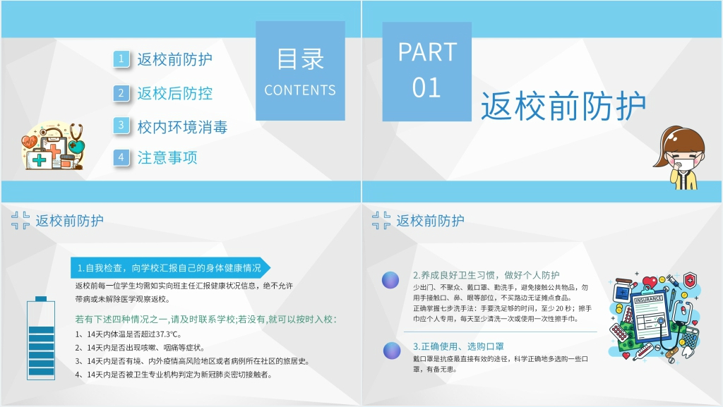 扁平化疫情返校班主任培训PPT模板 扁平化疫情返校班主任培训PPT模板