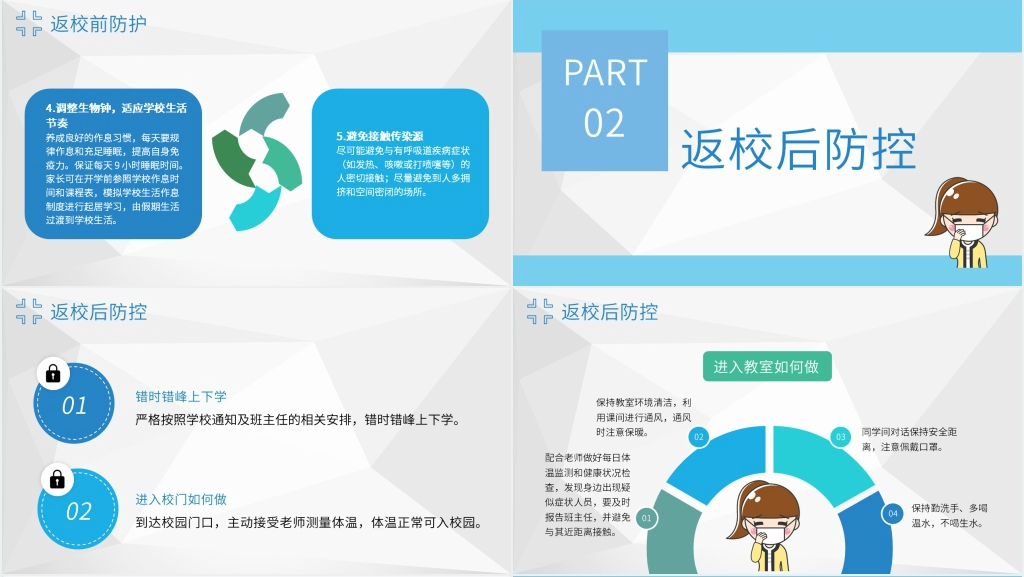 扁平化疫情返校班主任培训PPT模板 扁平化疫情返校班主任培训PPT模板