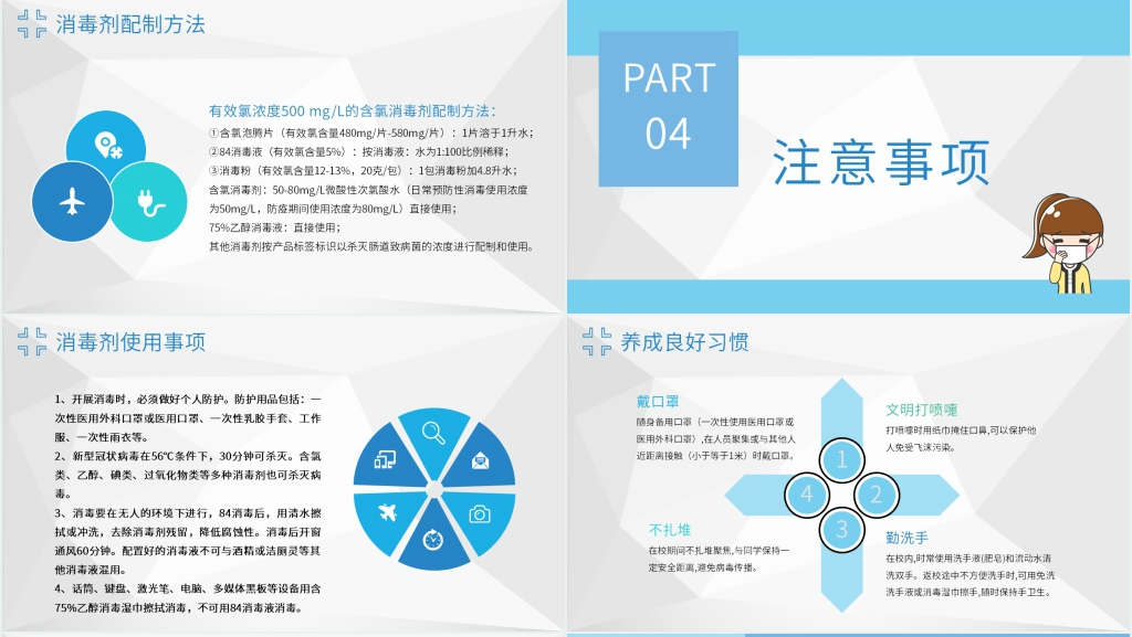 扁平化疫情返校班主任培训PPT模板 扁平化疫情返校班主任培训PPT模板