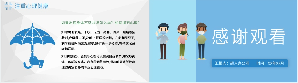 扁平化疫情返校班主任培训PPT模板 扁平化疫情返校班主任培训PPT模板