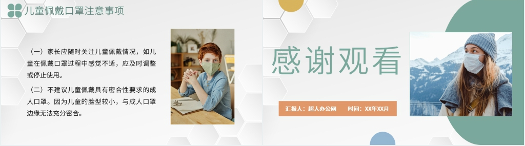 简约新冠口罩使用方法PPT模板 简约新冠口罩使用方法PPT模板