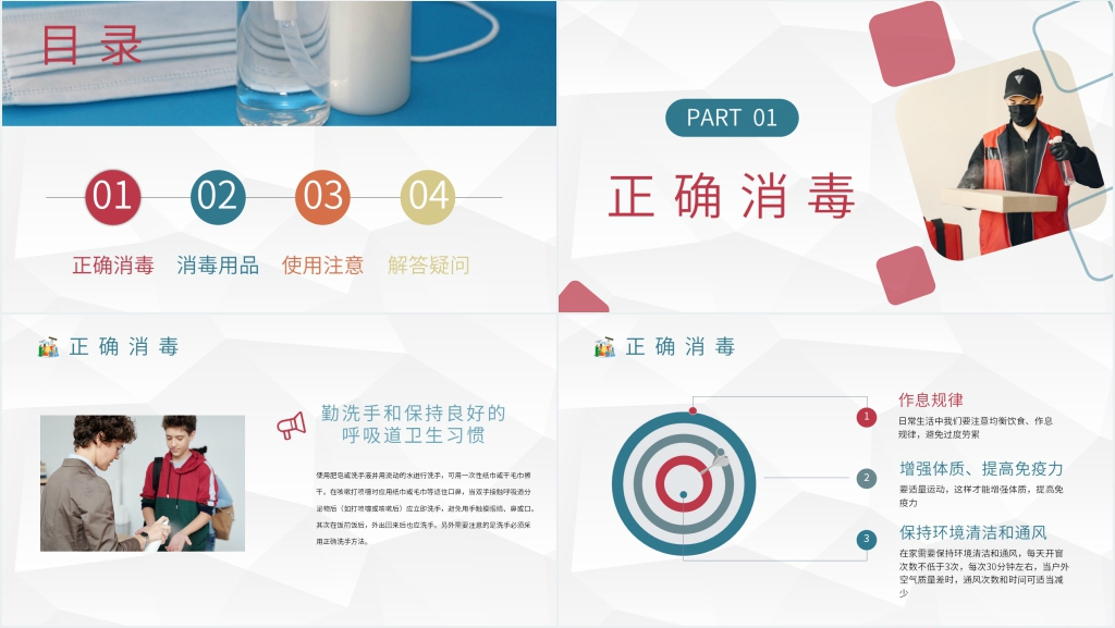简约防疫传染病消毒知识培训PPT模板 简约防疫传染病消毒知识培训PPT模板