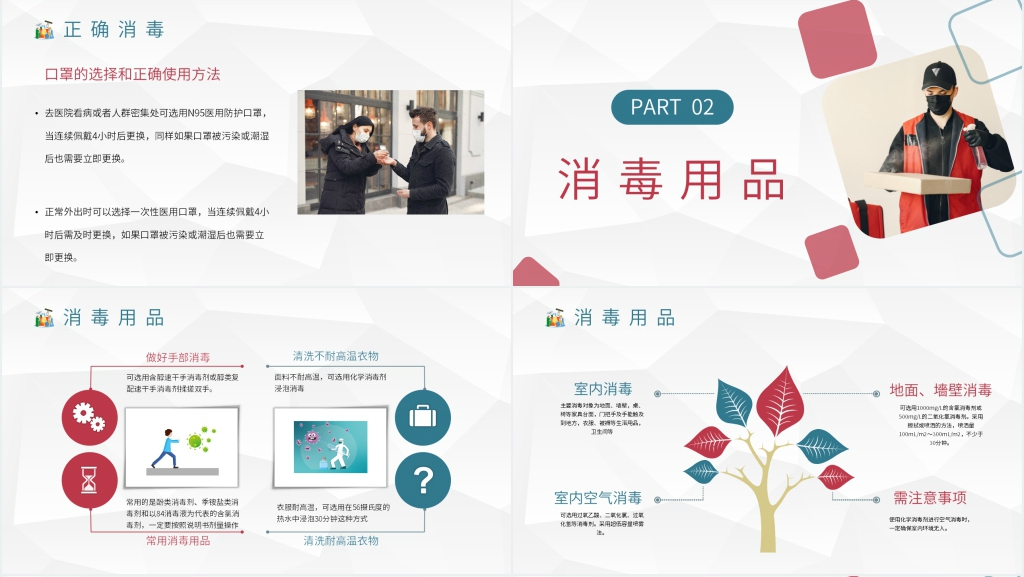 简约防疫传染病消毒知识培训PPT模板 简约防疫传染病消毒知识培训PPT模板