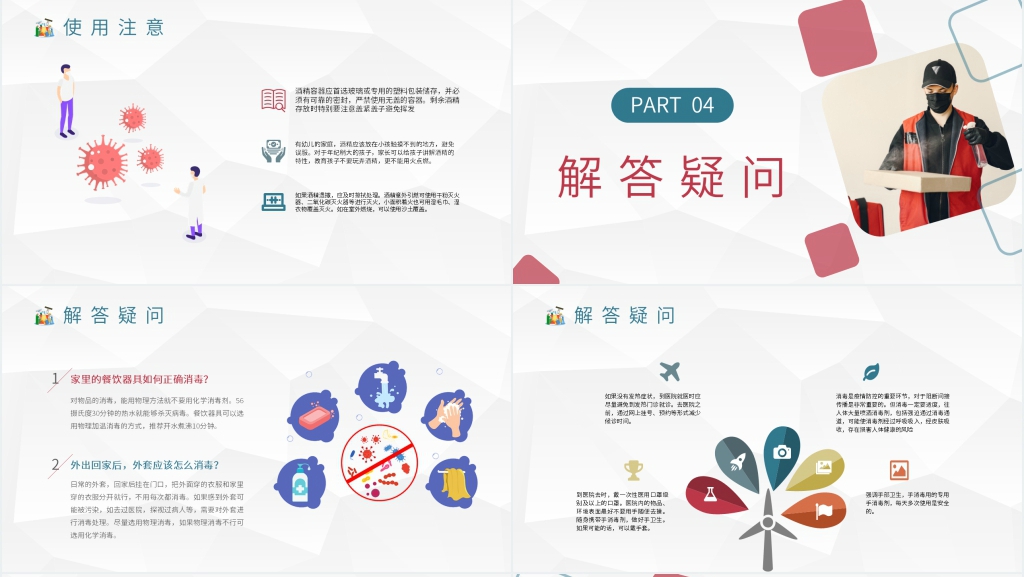 简约防疫传染病消毒知识培训PPT模板 简约防疫传染病消毒知识培训PPT模板