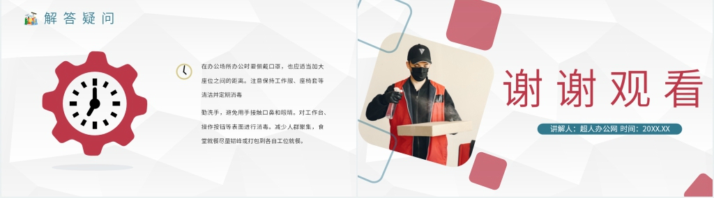 简约防疫传染病消毒知识培训PPT模板 简约防疫传染病消毒知识培训PPT模板