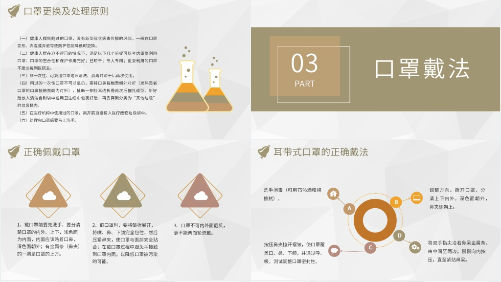 简约防疫期口罩宣传PPT模板 简约防疫期口罩宣传PPT模板