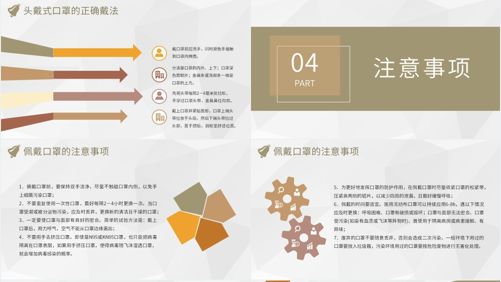 简约防疫期口罩宣传PPT模板 简约防疫期口罩宣传PPT模板