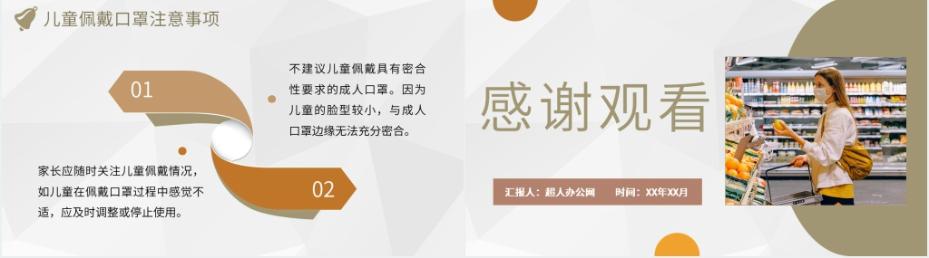简约防疫期口罩宣传PPT模板 简约防疫期口罩宣传PPT模板