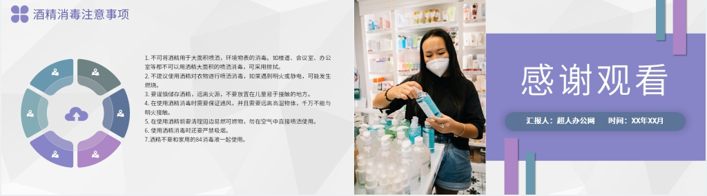 简约新冠期间消毒隔离知识PPT模板 简约新冠期间消毒隔离知识PPT模板