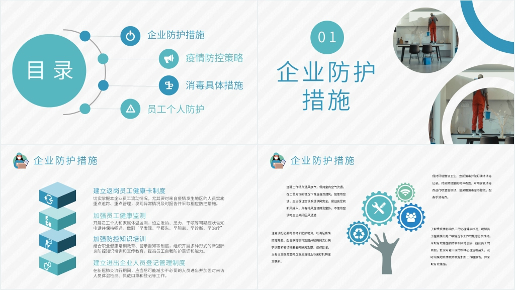 简约企业新冠防控PPT模板 简约企业新冠防控PPT模板
