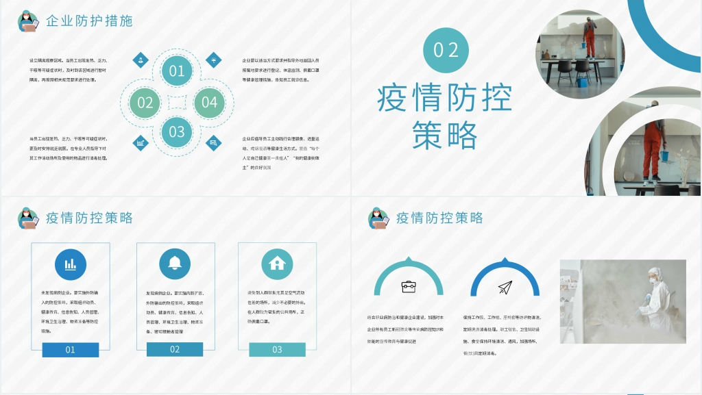 简约企业新冠防控PPT模板 简约企业新冠防控PPT模板