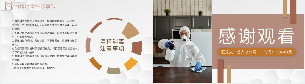 简洁日常消毒知识培训PPT模板 简洁日常消毒知识培训PPT模板